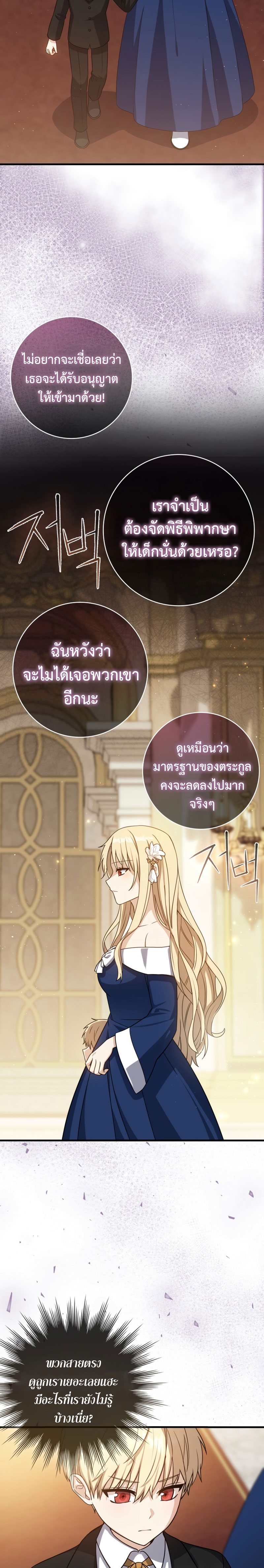 The Reincarnated Assassin is a Genius Swordsman ตอนที่ 3 26